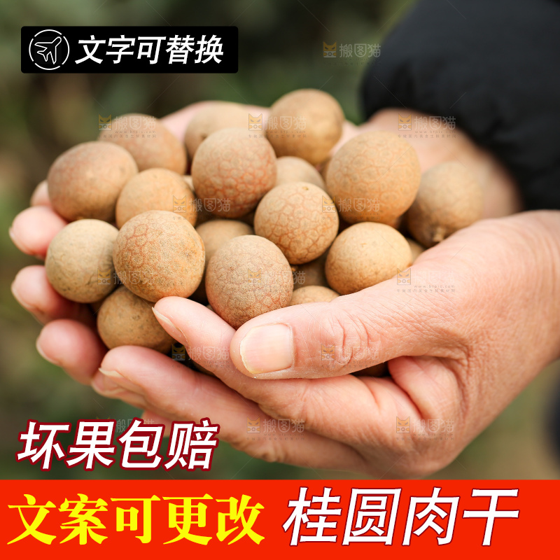 手里拿着龙眼