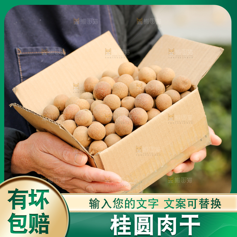 手里拿着龙眼