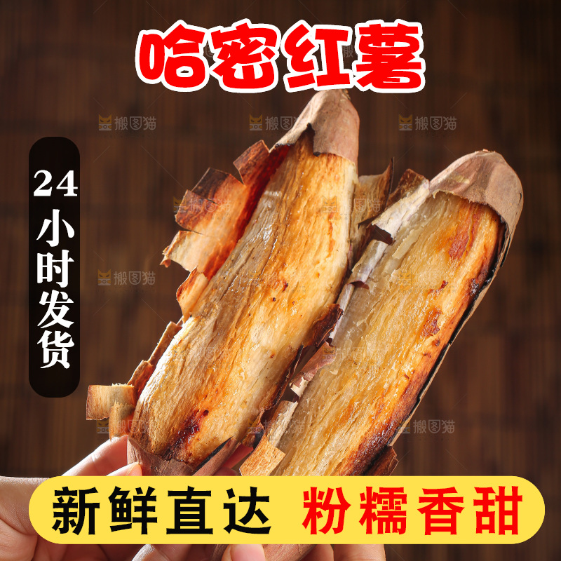 木底上的哈密红薯