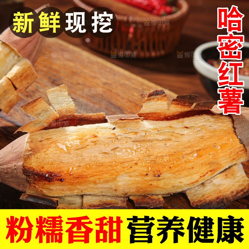 木底上的白心哈密冰糖薯