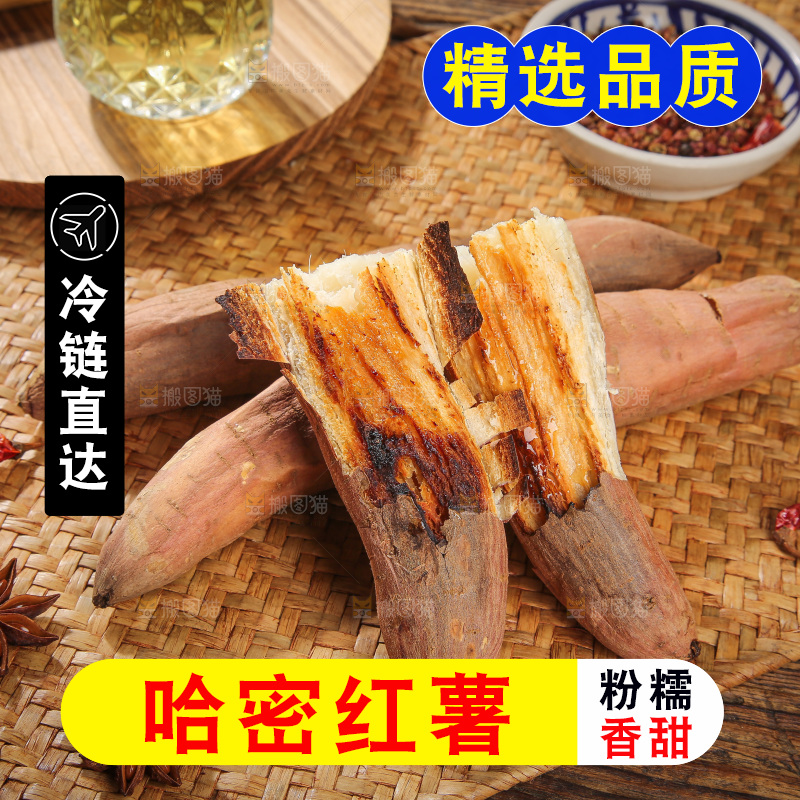 木底上的哈密冰糖薯