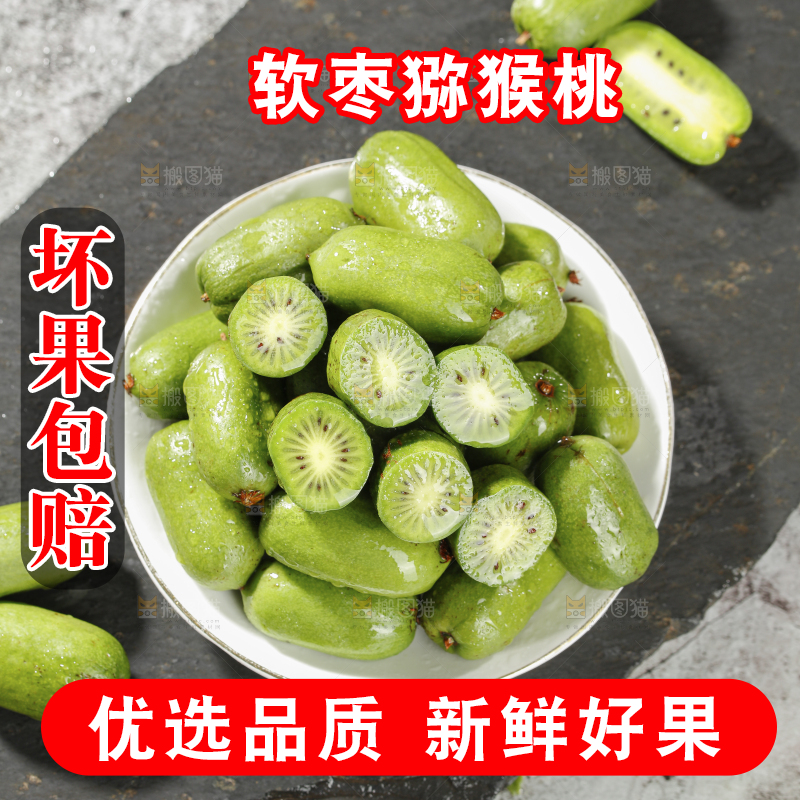 深底上的软枣猕猴桃