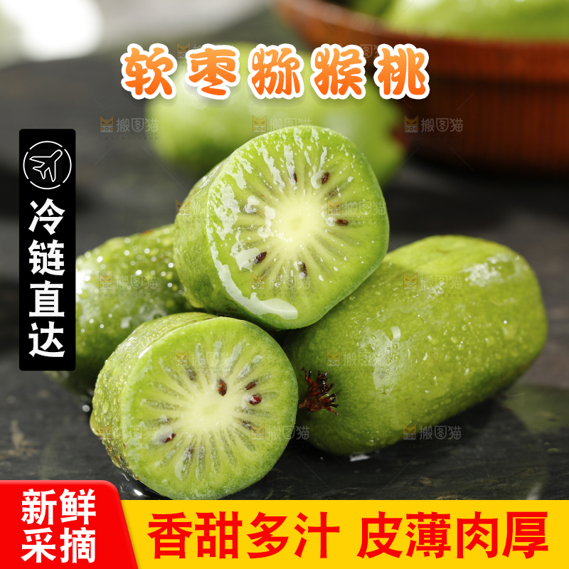 深底上的软枣猕猴桃