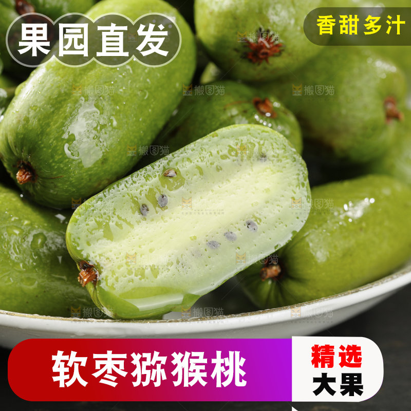 深底上的软枣猕猴桃