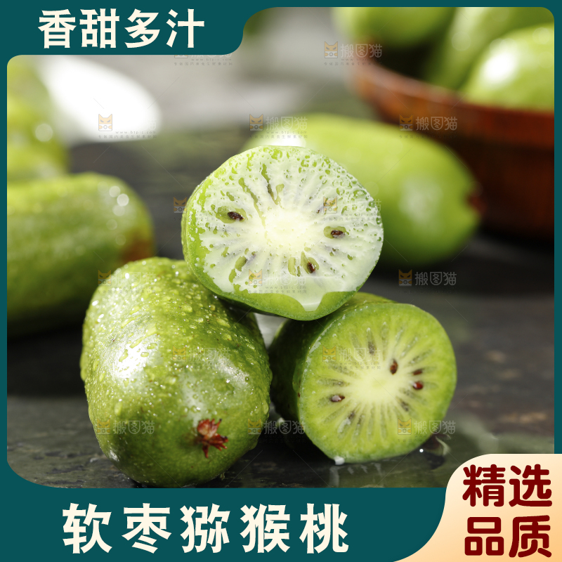 深底上的软枣猕猴桃