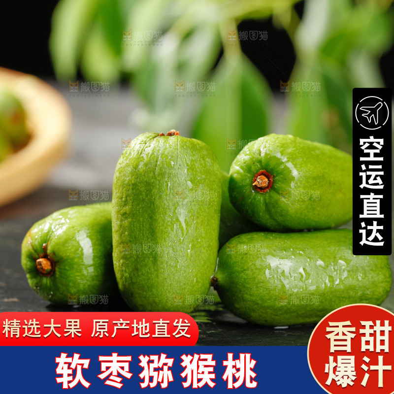 深底上的软枣猕猴桃