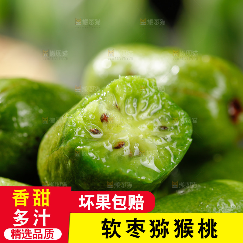 深底上的软枣猕猴桃