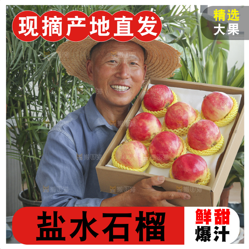 手里拿着一箱盐水石榴
