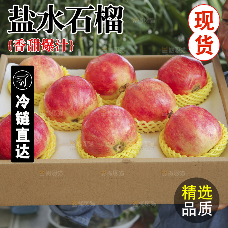 手里拿着一箱盐水石榴