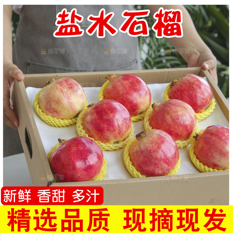 手里拿着一箱盐水石榴