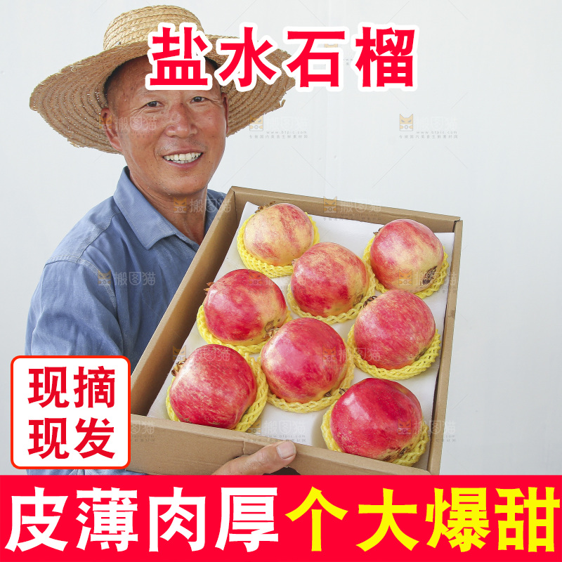 手里拿着一箱盐水石榴