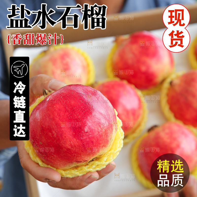 手里拿着一箱盐水石榴