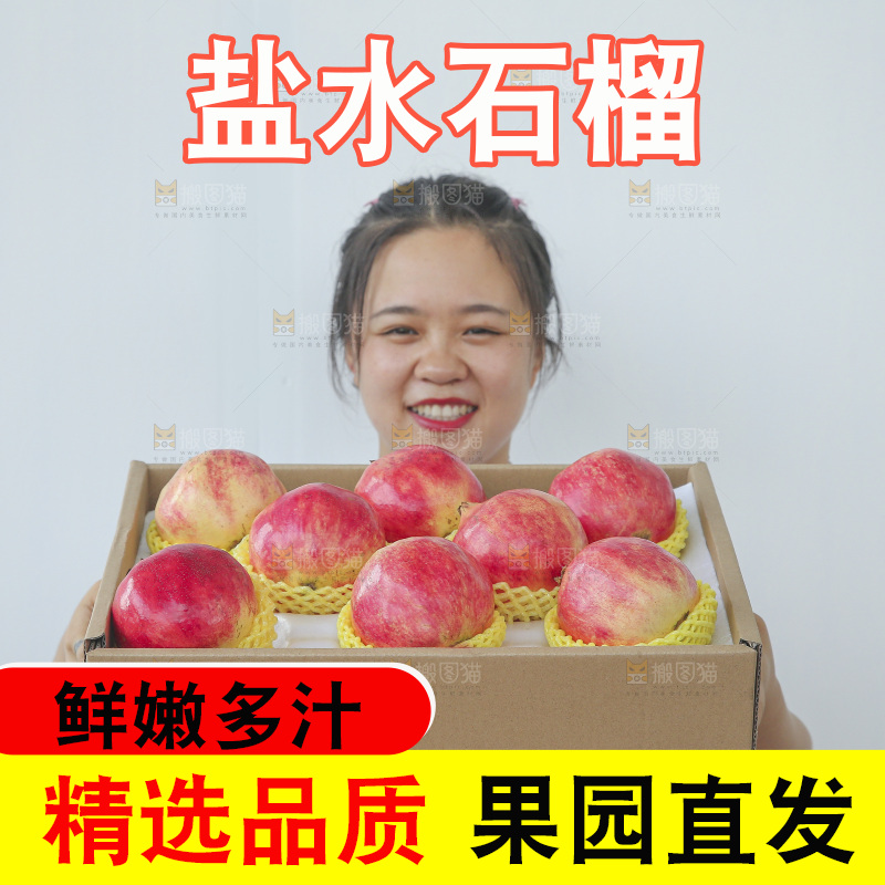 手里拿着一箱盐水石榴