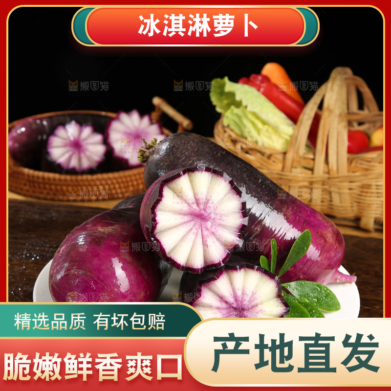 木底上的冰淇淋萝卜