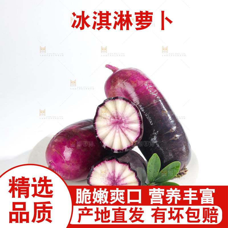 白底上的冰淇淋萝卜