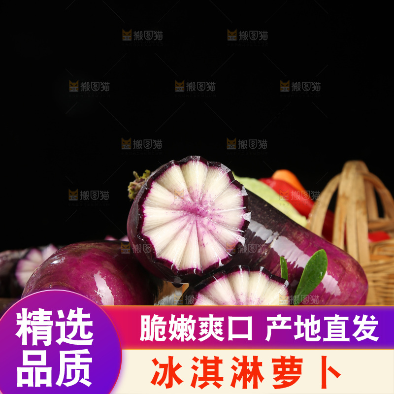 木底上的冰淇淋萝卜
