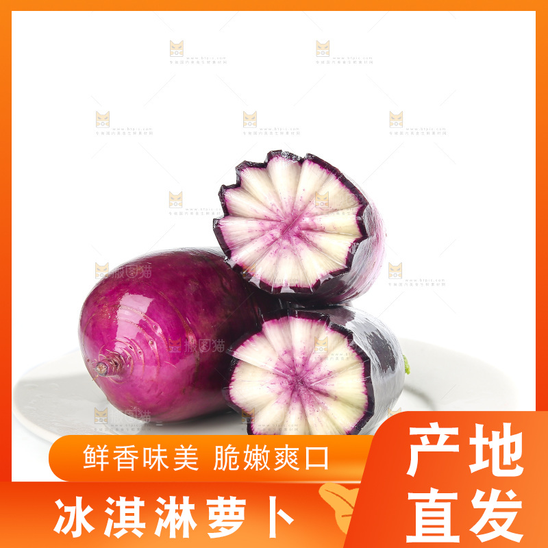 白底上的冰淇淋萝卜