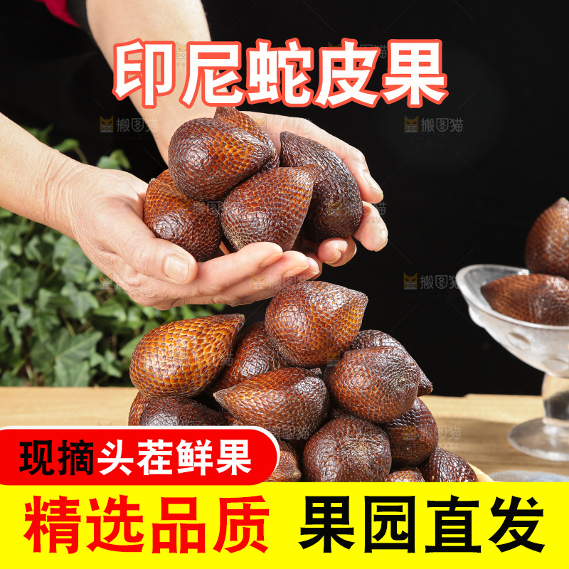 手里拿着蛇皮果