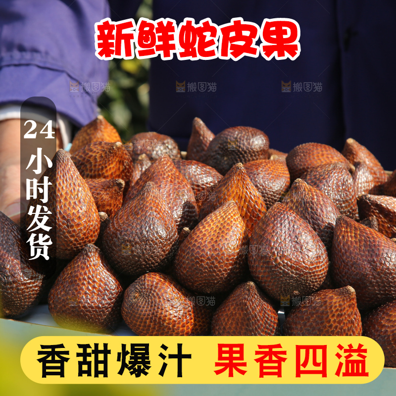 手里拿着蛇皮果