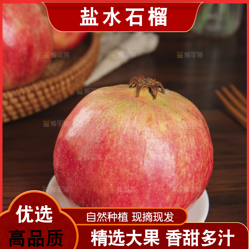 深底上的盐水石榴