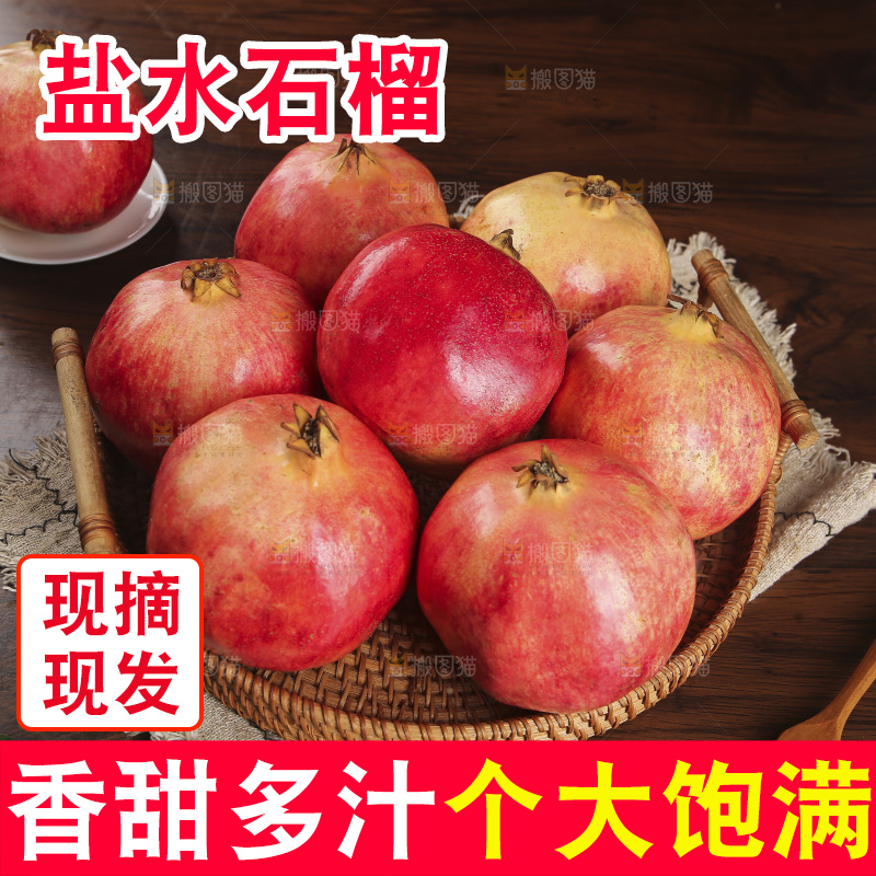 深底上的盐水石榴