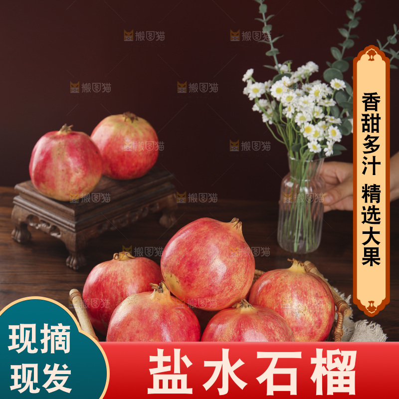 深底上的盐水石榴