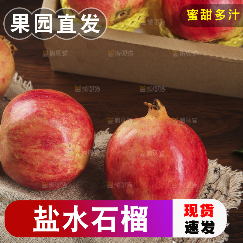 深底上的盐水石榴