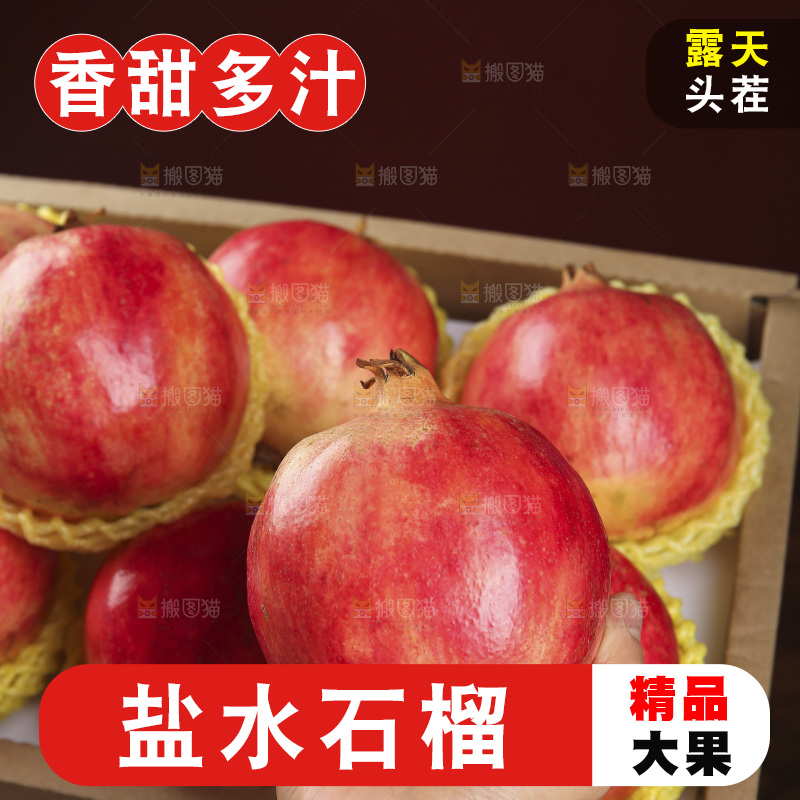 深底上的盐水石榴