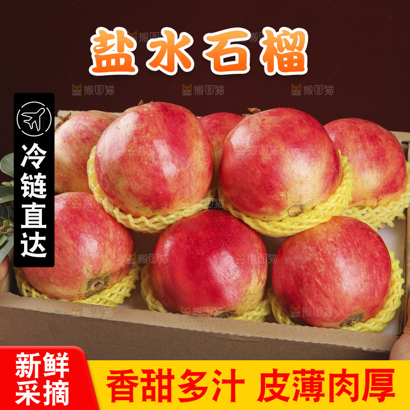 深底上的盐水石榴