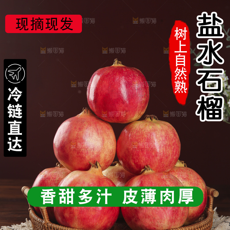 深底上的盐水石榴