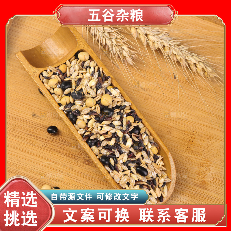 木底上的杂粮豆浆
