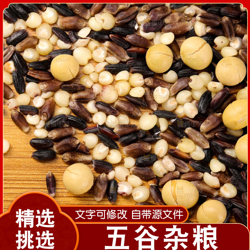 木底上的杂粮豆浆