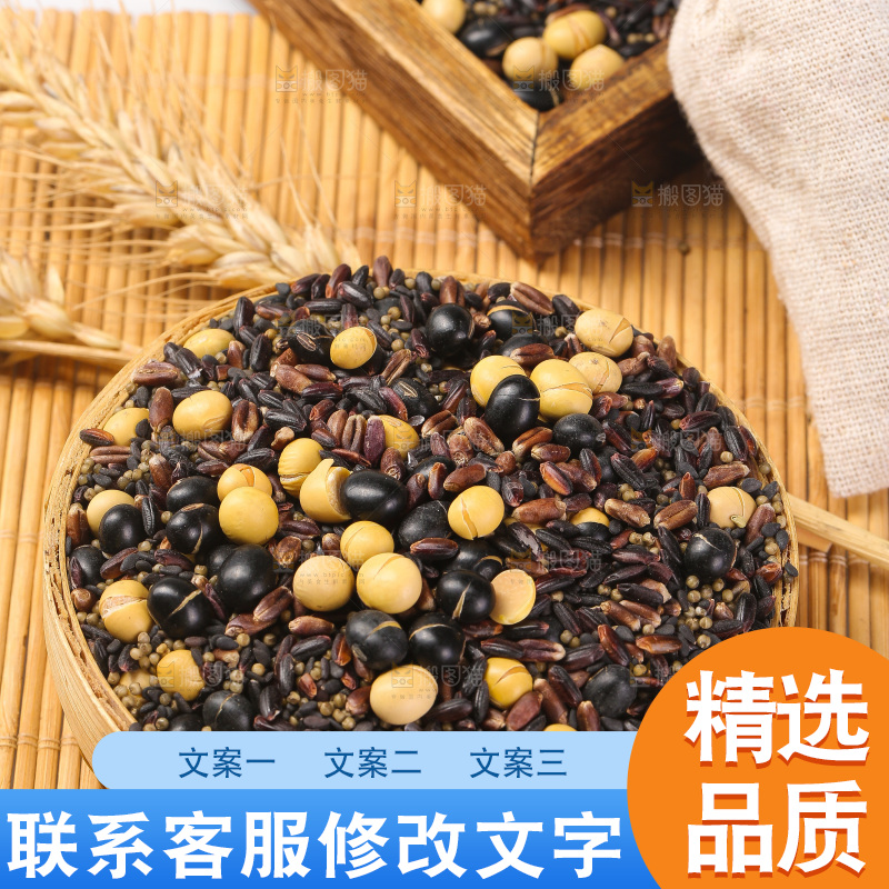 木底上的杂粮豆浆