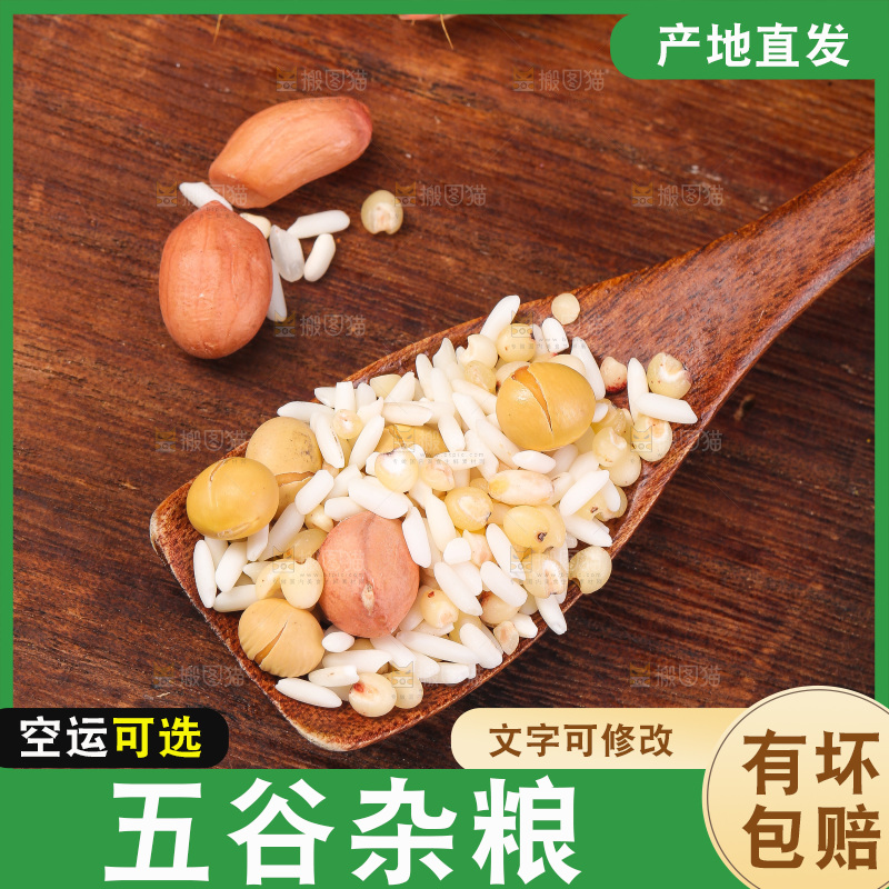 木底上的花生五谷豆浆