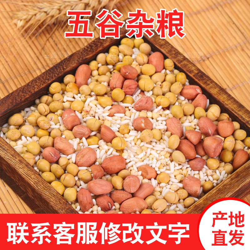 木底上的花生五谷豆浆