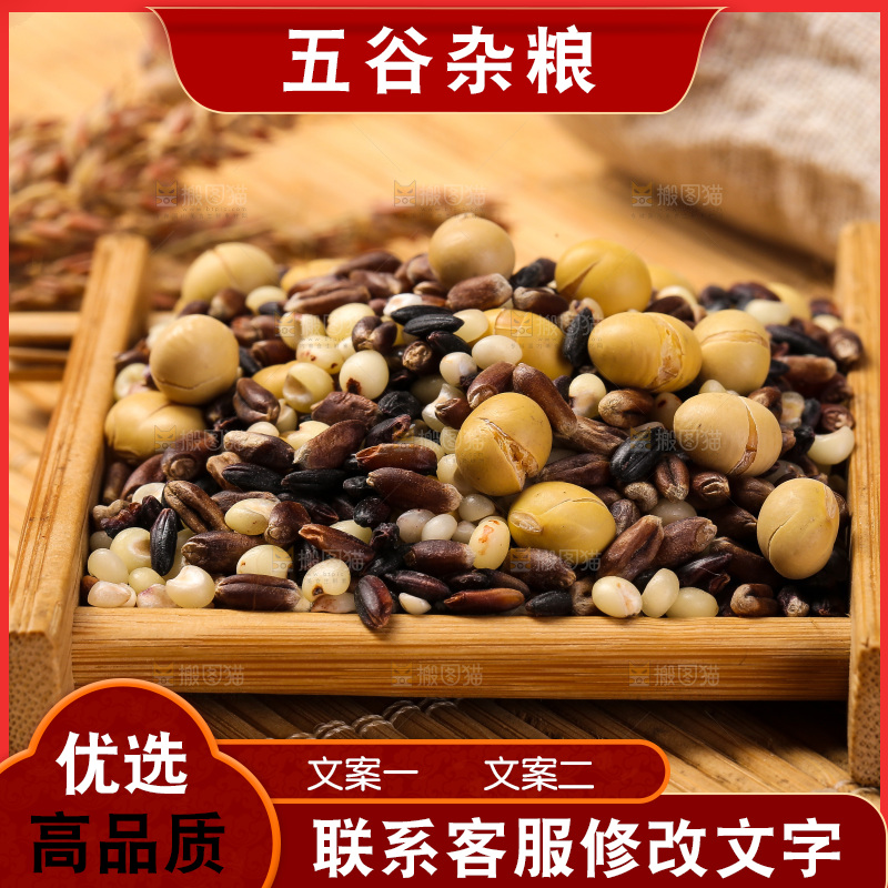 木底上的杂粮豆浆