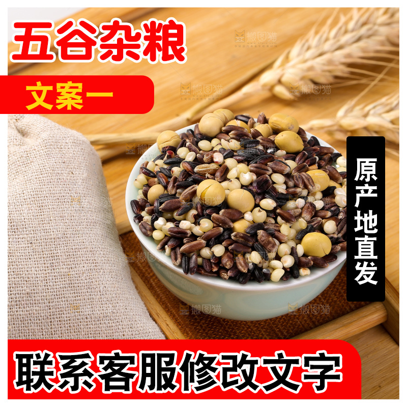 木底上的杂粮豆浆