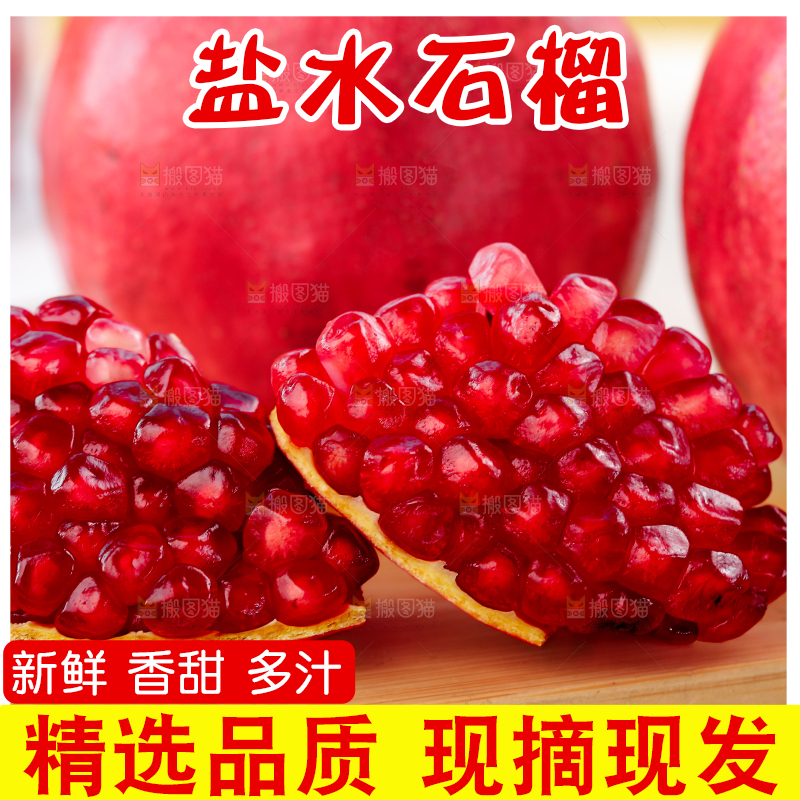 浅底上的盐水石榴