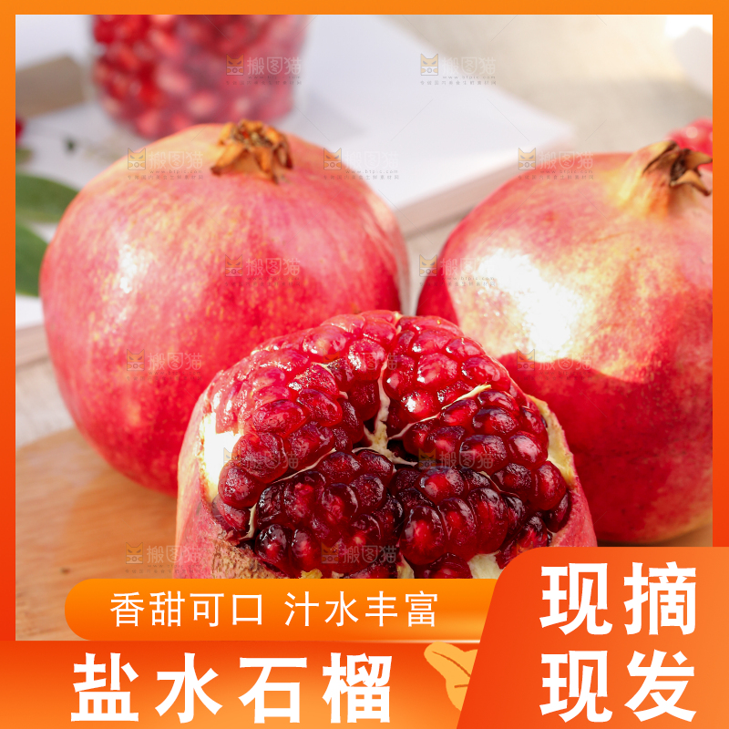 浅底上的盐水石榴