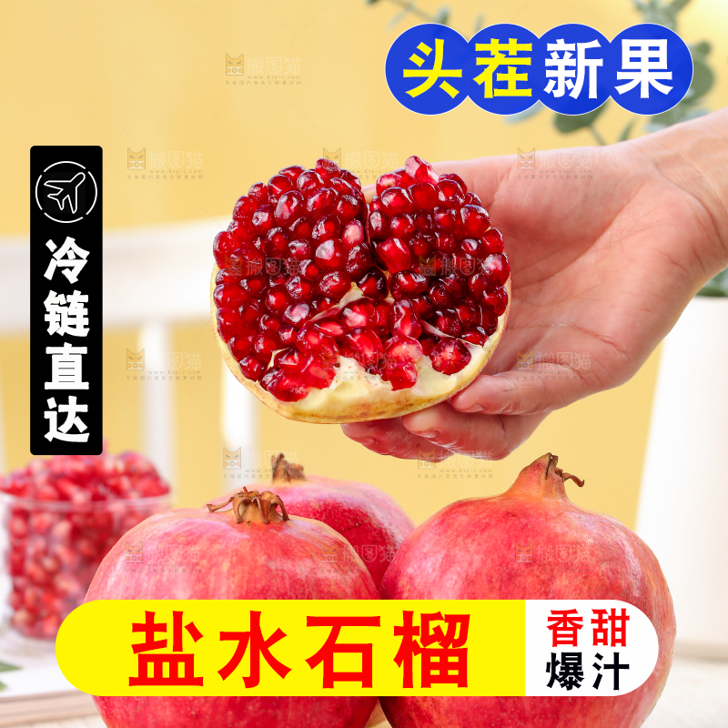 浅底上的盐水石榴
