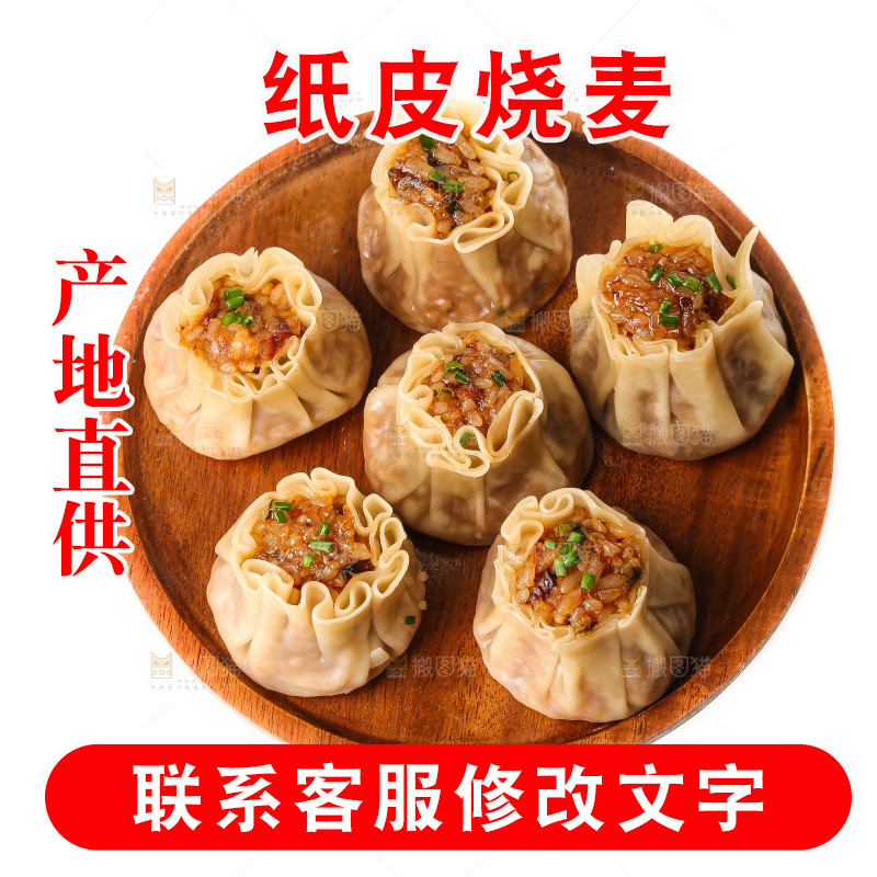 白底上的糯米烧麦