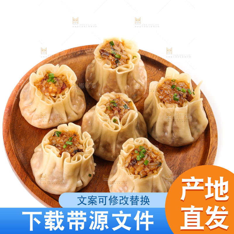 白底上的糯米烧麦