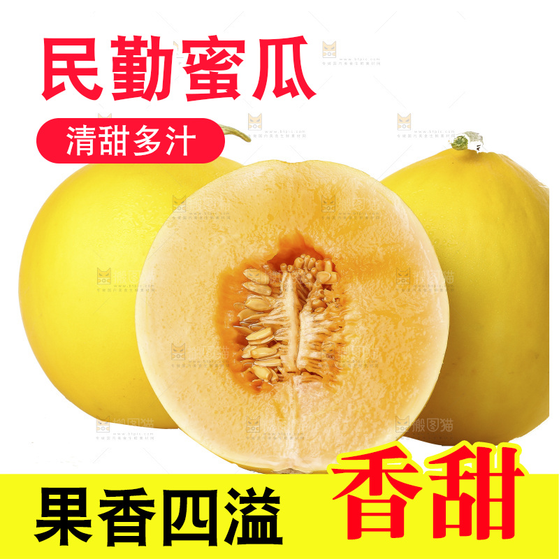 白底上的民勤蜜瓜