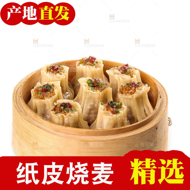 白底上的糯米烧麦