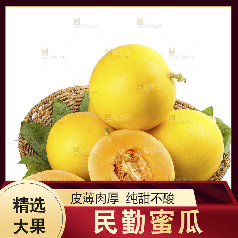 白底上的民勤蜜瓜