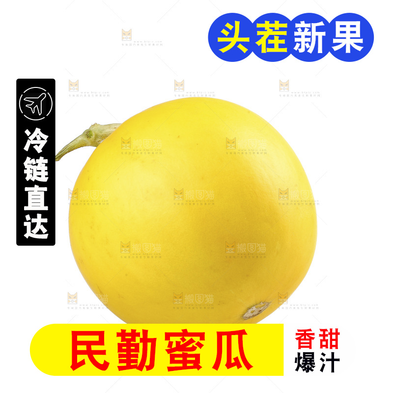 白底上的民勤蜜瓜