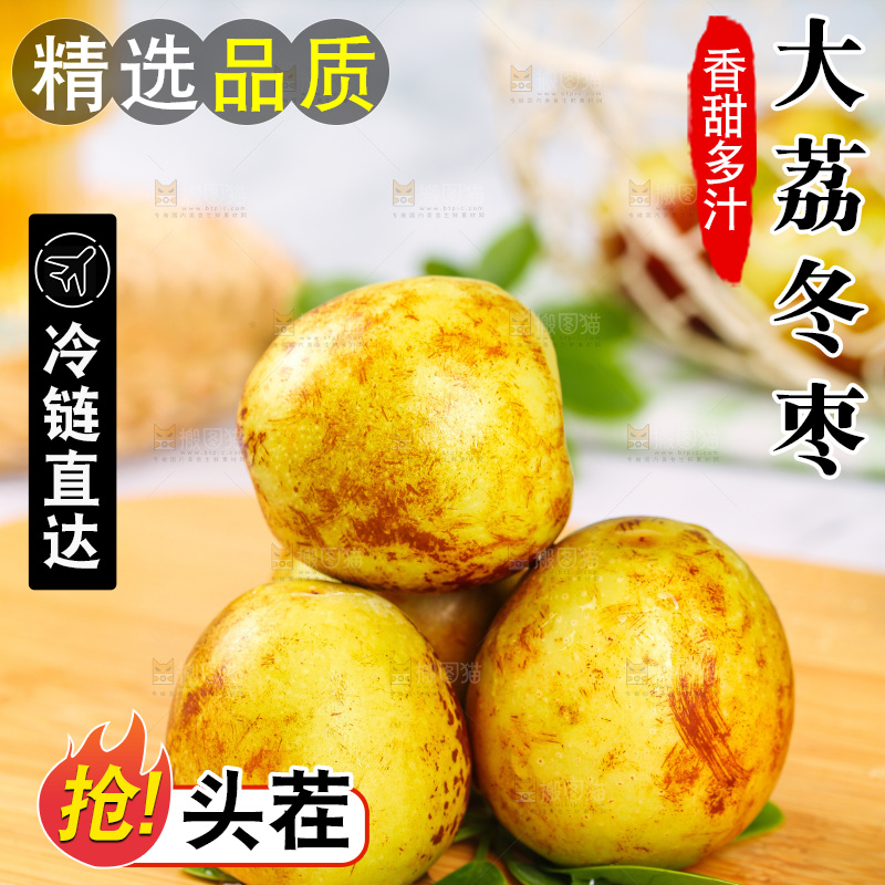 浅底上的冬枣