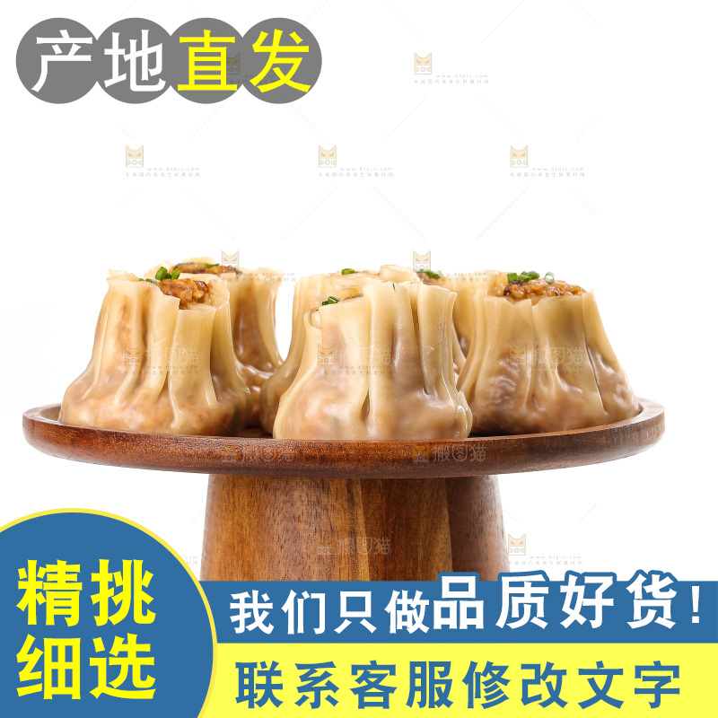 白底上的糯米烧麦