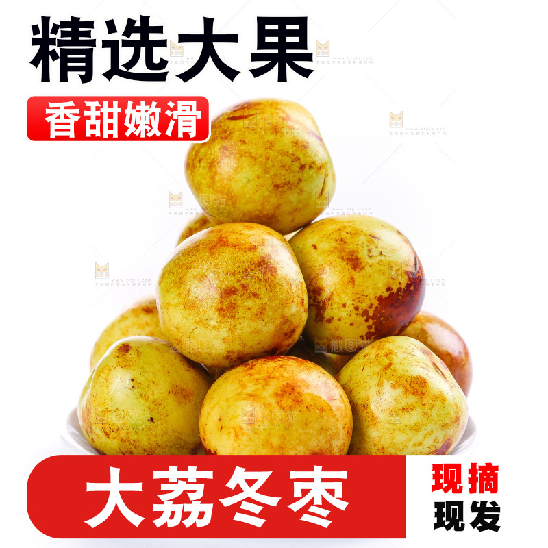 白底上的大荔冬枣