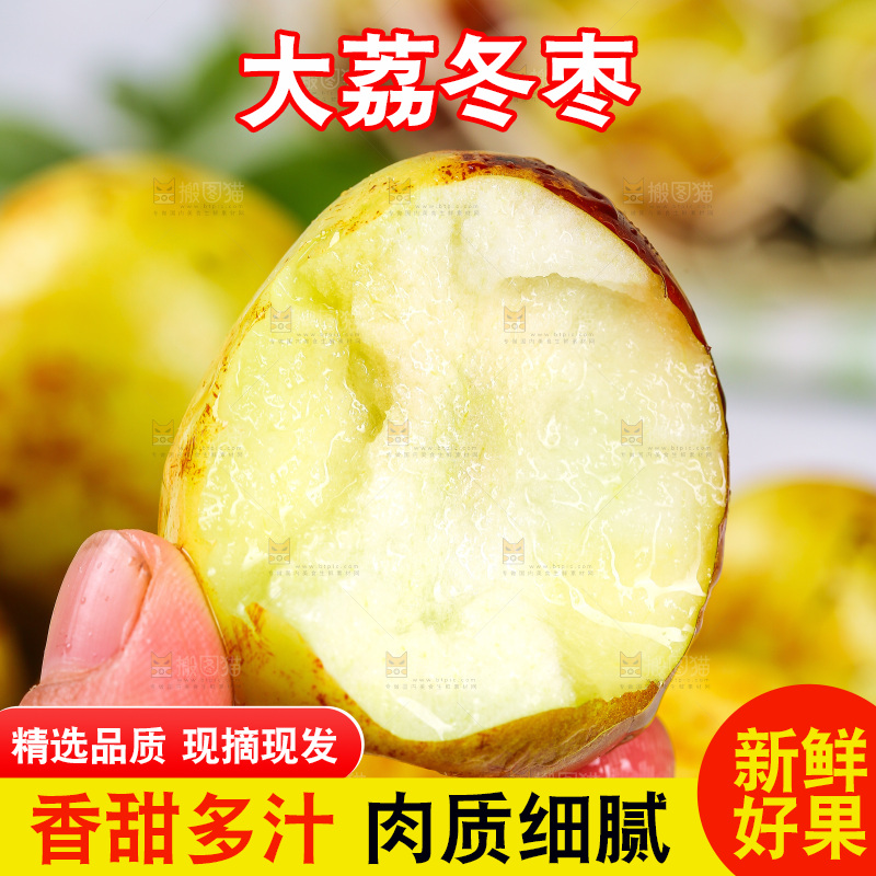 浅底上的冬枣